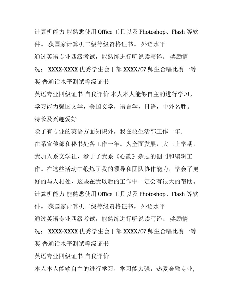 毕业后的工作简历_第2页