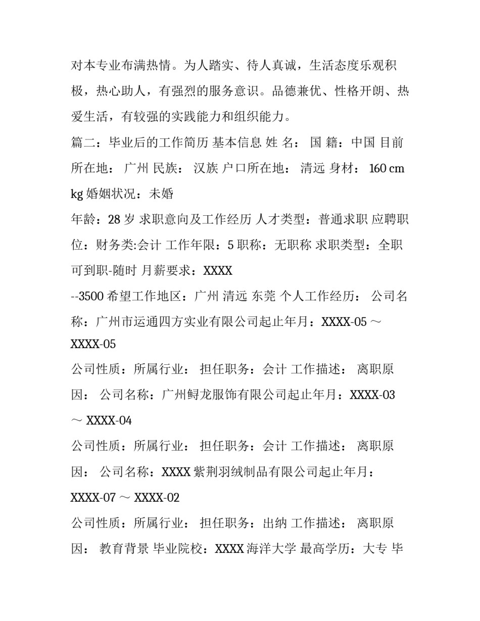 毕业后的工作简历_第3页