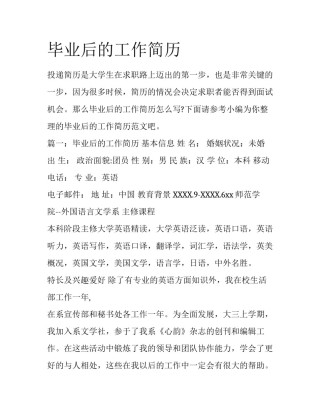毕业后的工作简历