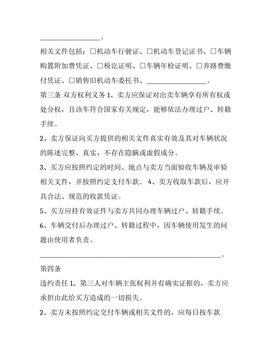 北京市旧机动车买卖合同模板_第2页