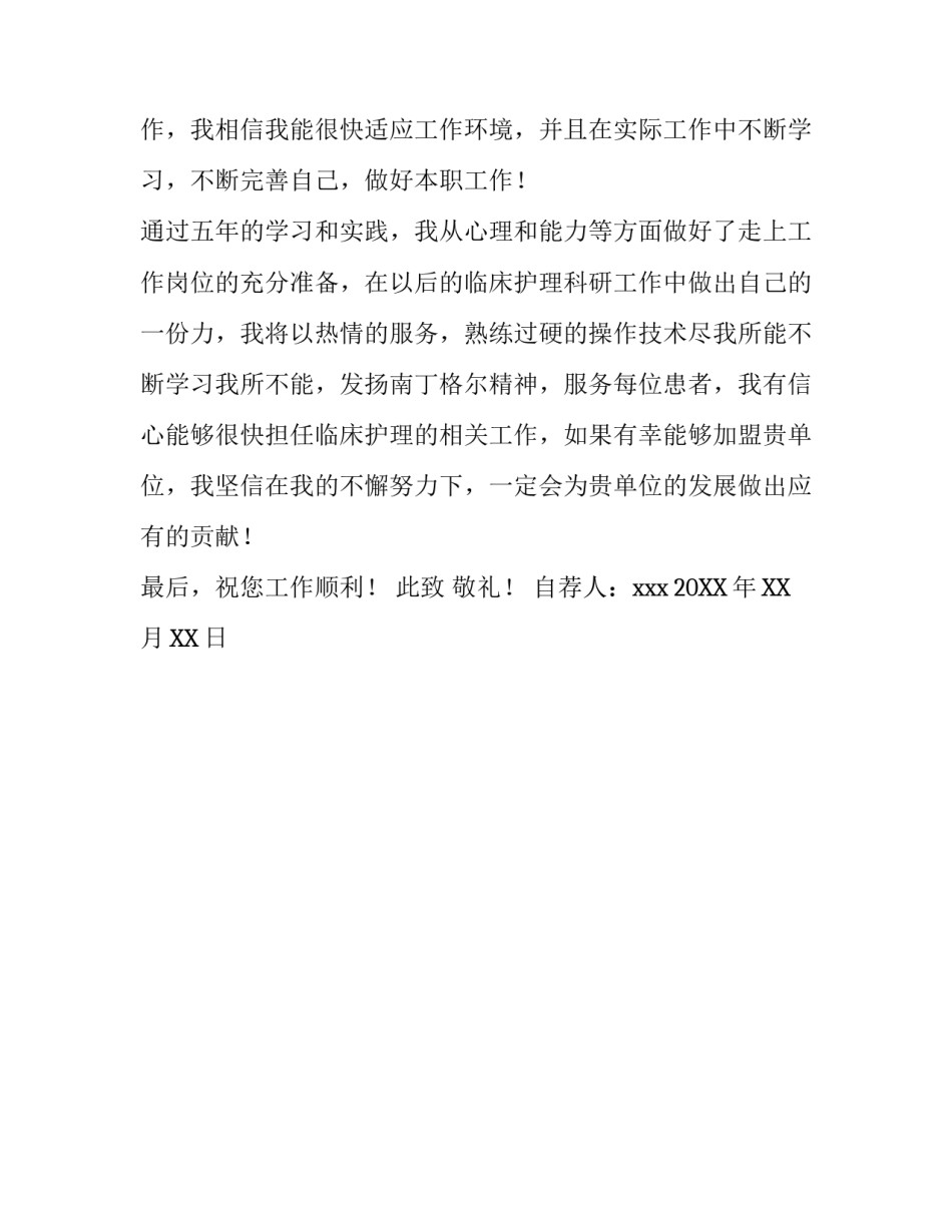 护理专业求职自荐信范文_第3页