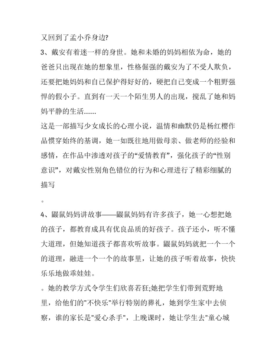 杨红樱的好词好句摘抄_第2页