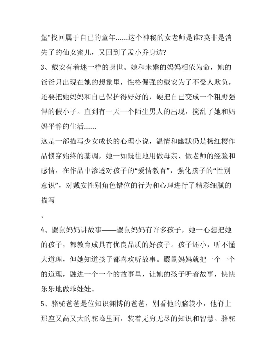 杨红樱的好词好句摘抄_第3页