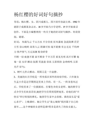 杨红樱的好词好句摘抄