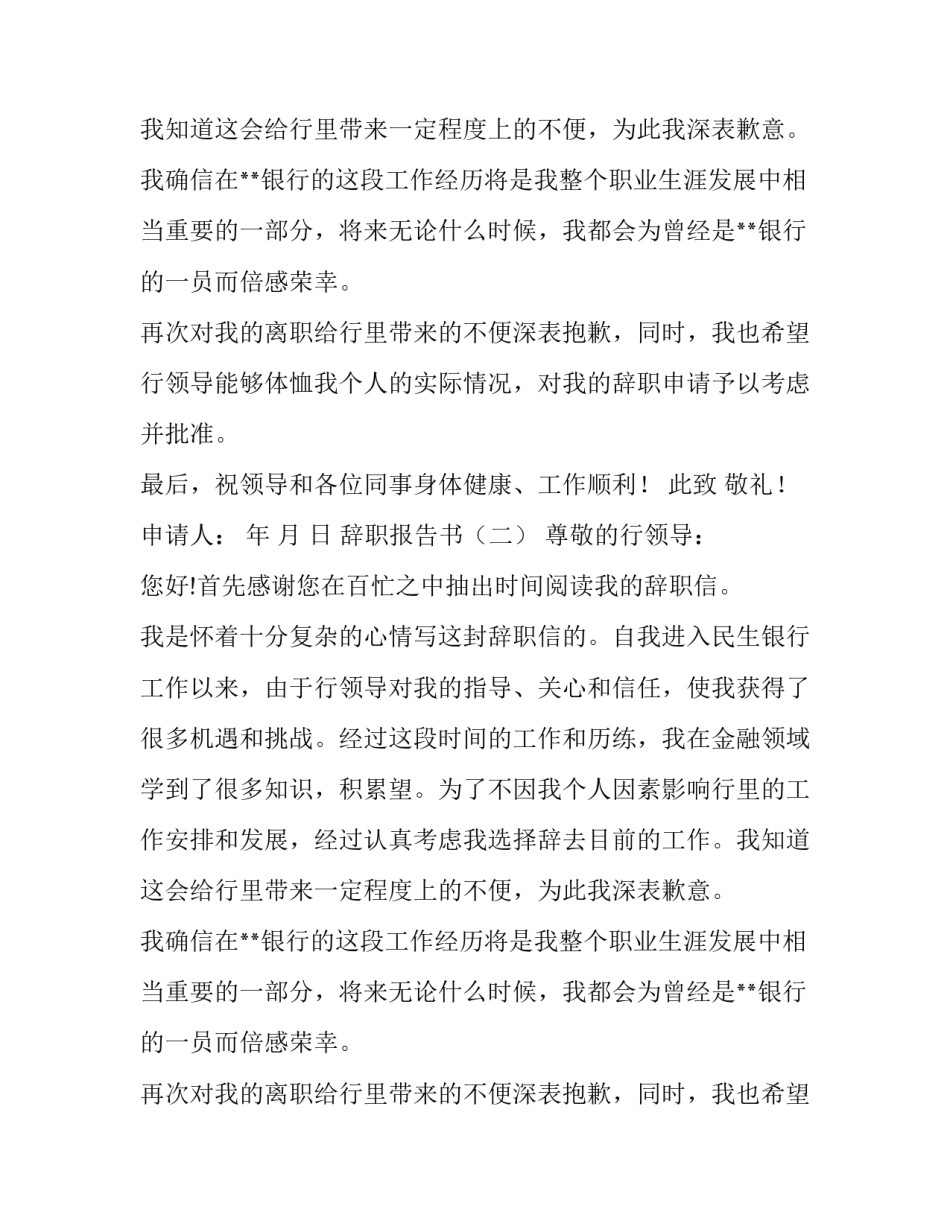 辞职报告书范本_第2页