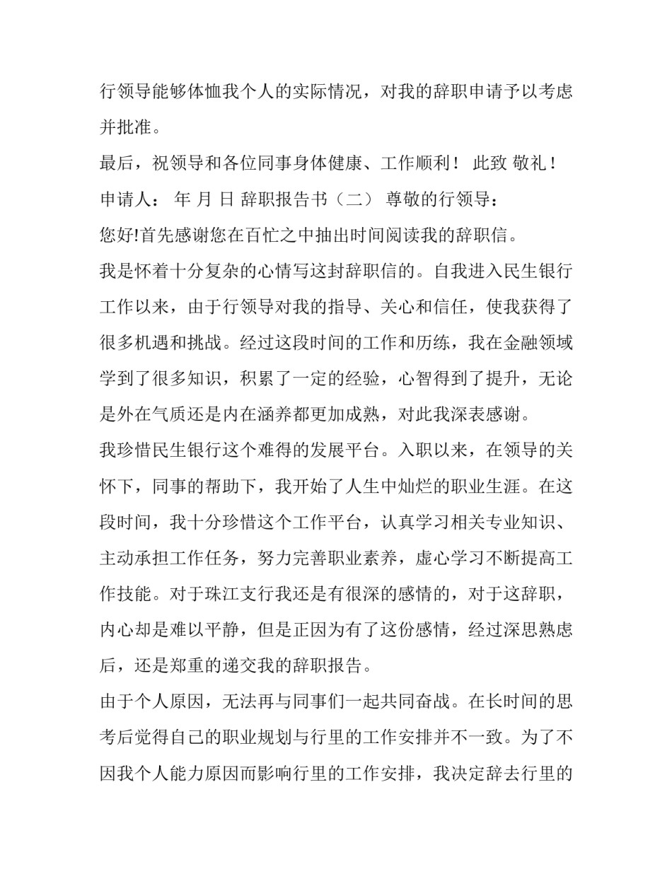 辞职报告书范本_第3页