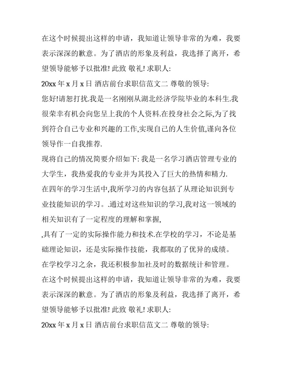 酒店前台求职信范文_第2页