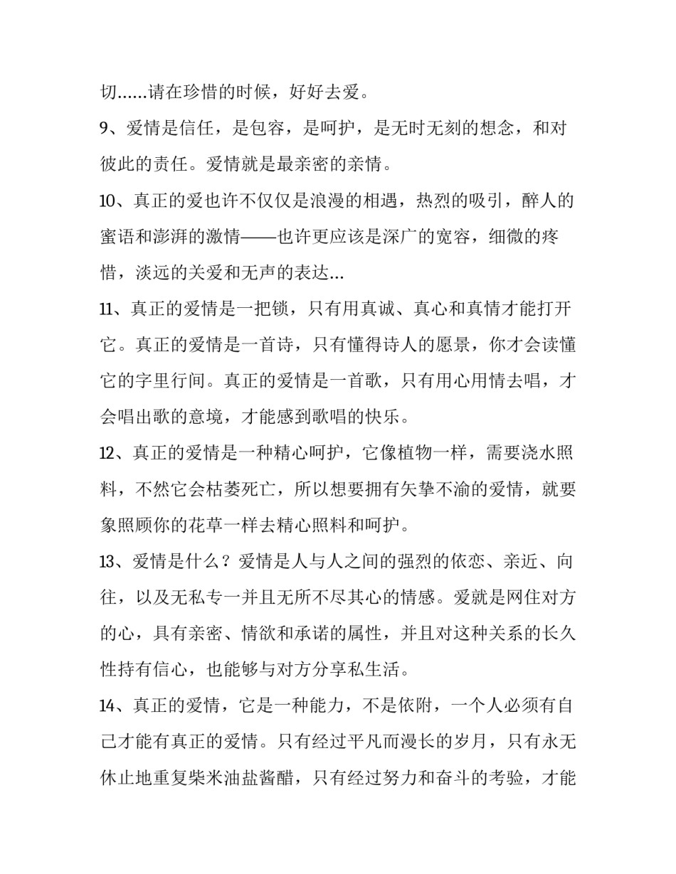 精辟一针见血的爱情哲理签名_第2页