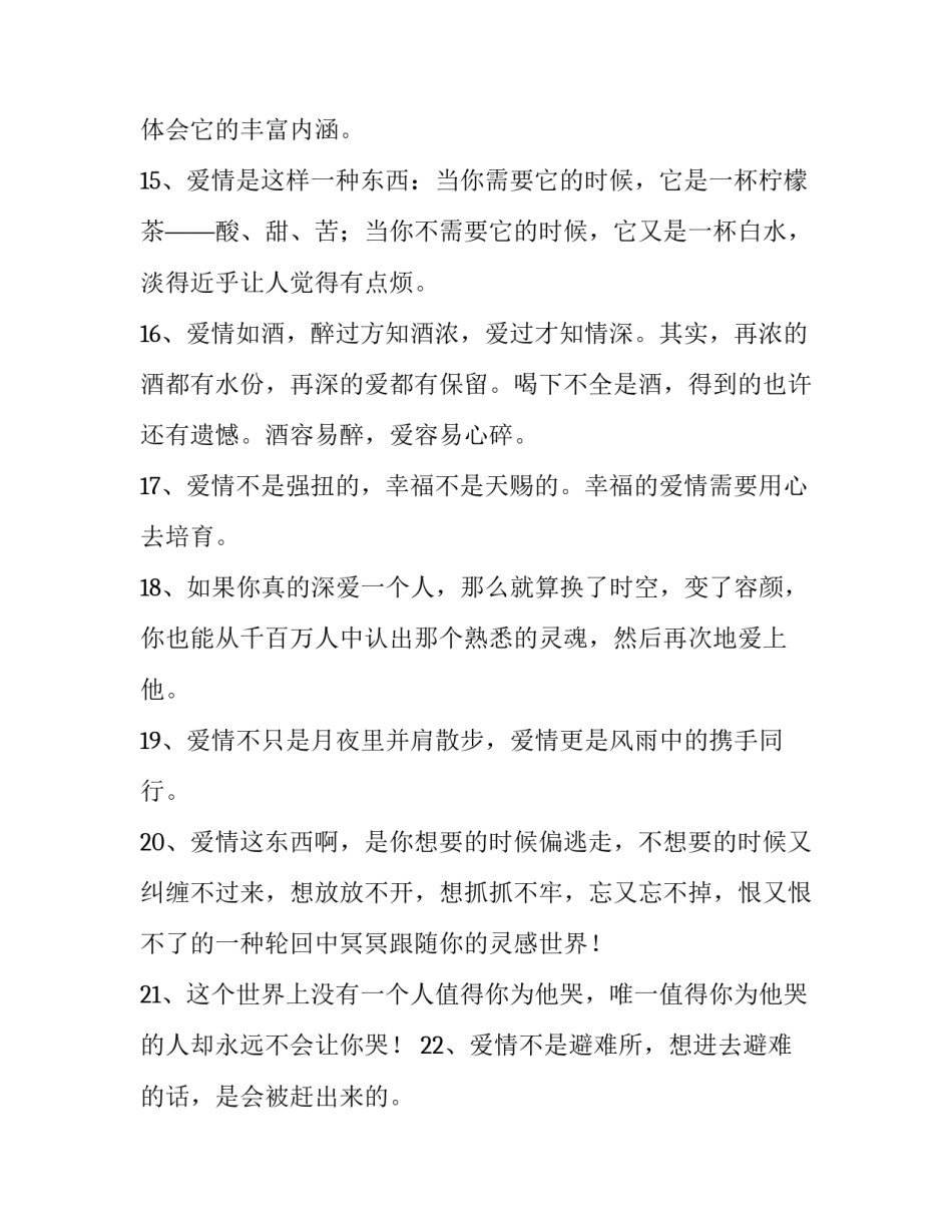 精辟一针见血的爱情哲理签名_第3页