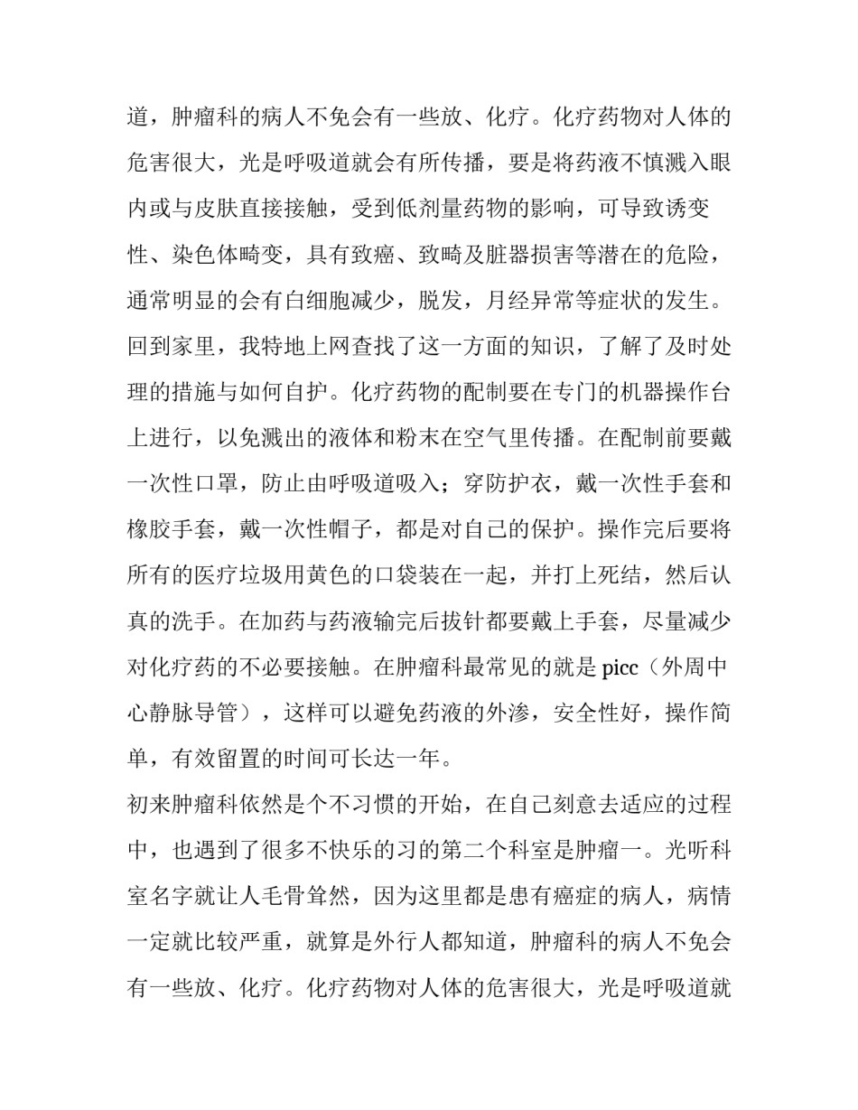 医院肿瘤科实习报告参考范文_第2页