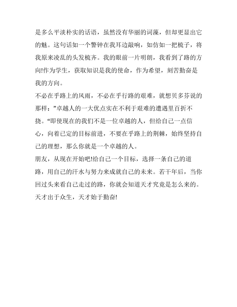 天才始于勤奋范文_第2页