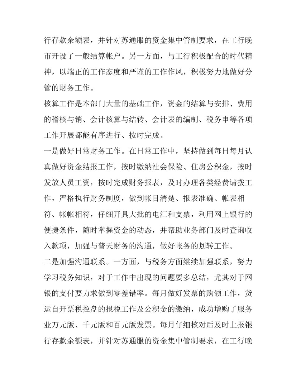 财务工作总结精辟 季度财务工作总结财务工作总结(大全10篇)_第3页