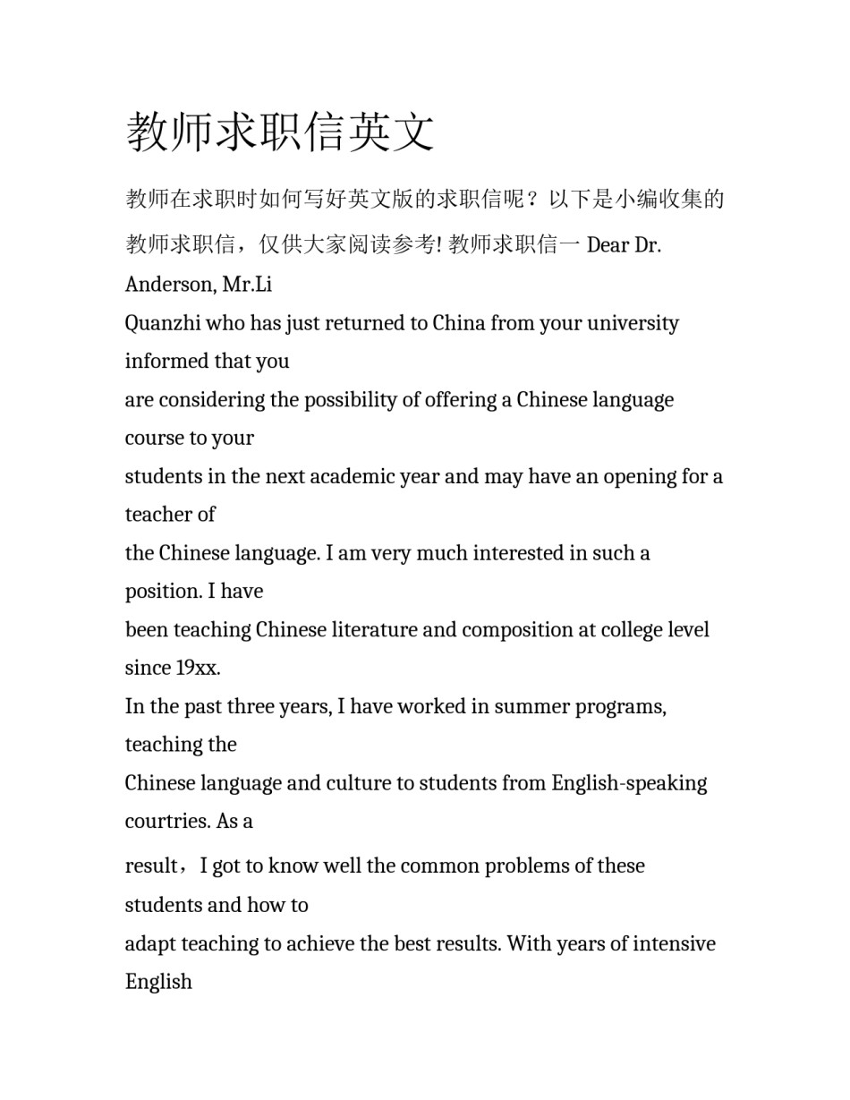 教师求职信英文_第1页