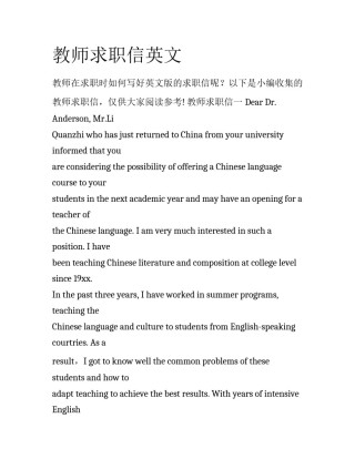教师求职信英文