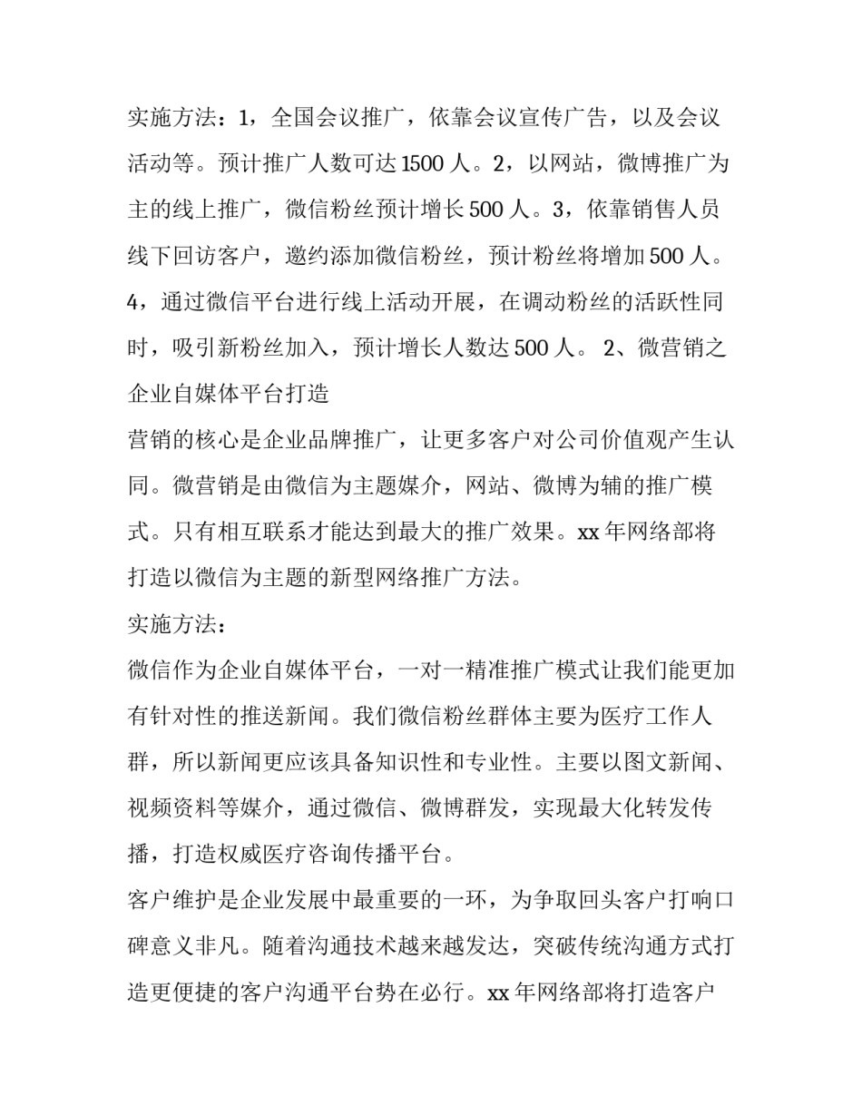 2023年网络部工作计划及目标 网络工作计划推进(3篇)_第2页