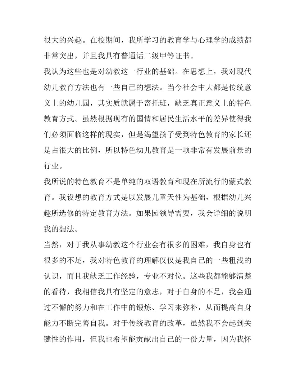 最新幼儿园教师个人求职信 幼儿园教师求职信(三篇)_第2页