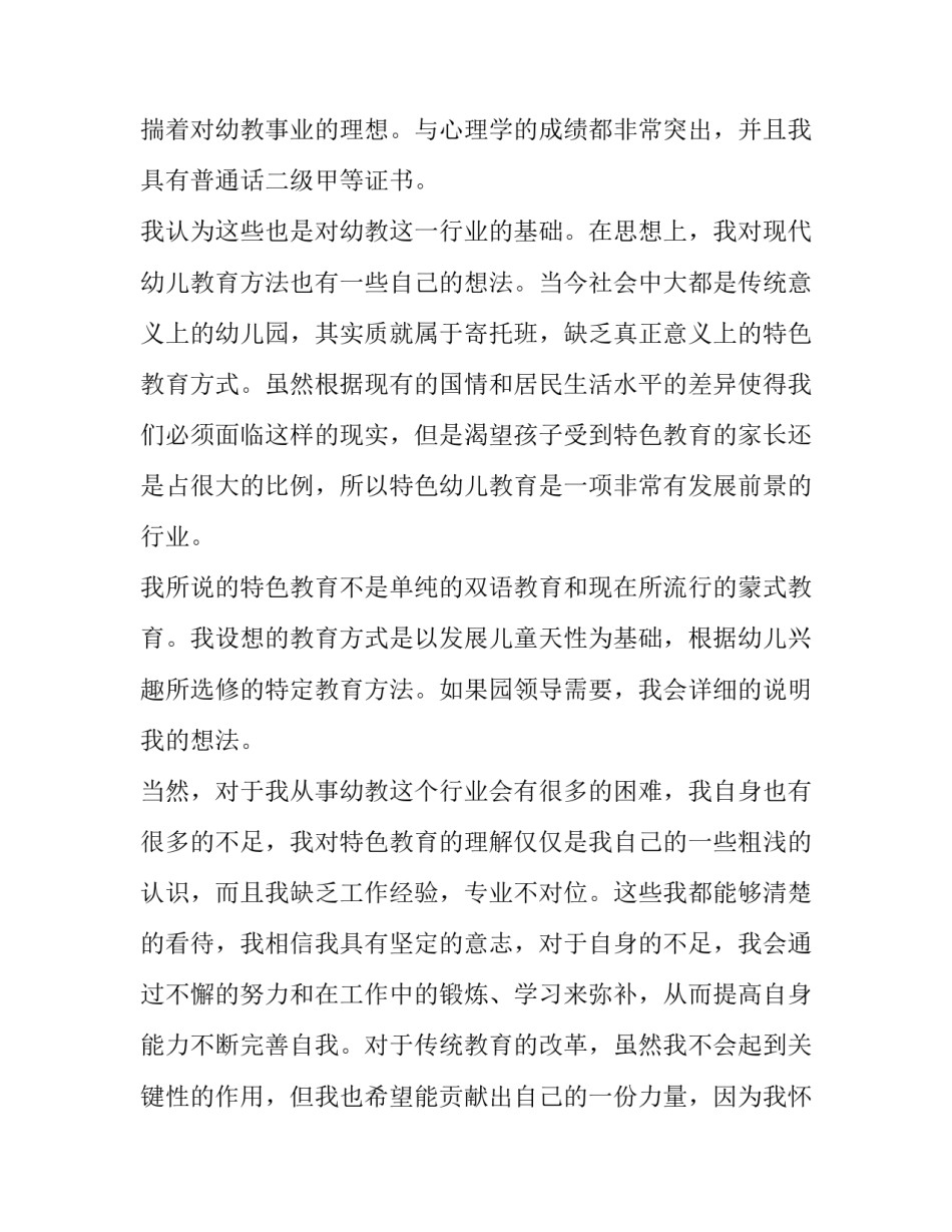 最新幼儿园教师个人求职信 幼儿园教师求职信(三篇)_第3页