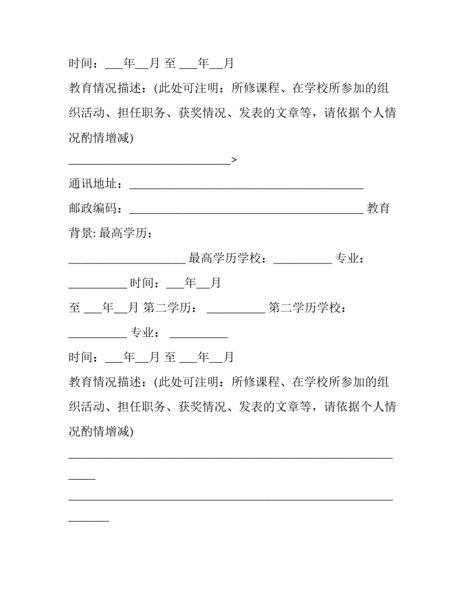 简单个人简历范文2017_第2页