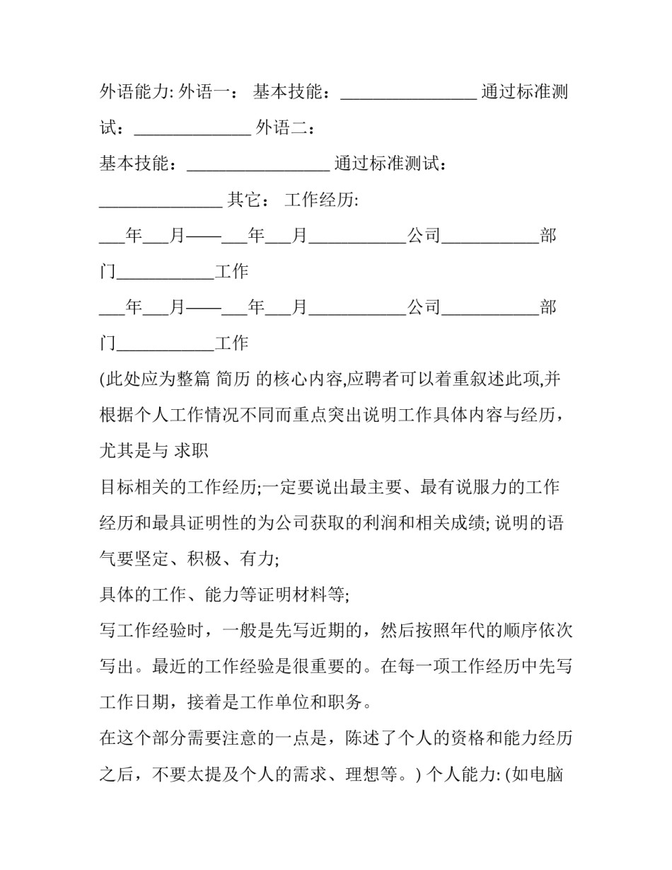 简单个人简历范文2017_第3页