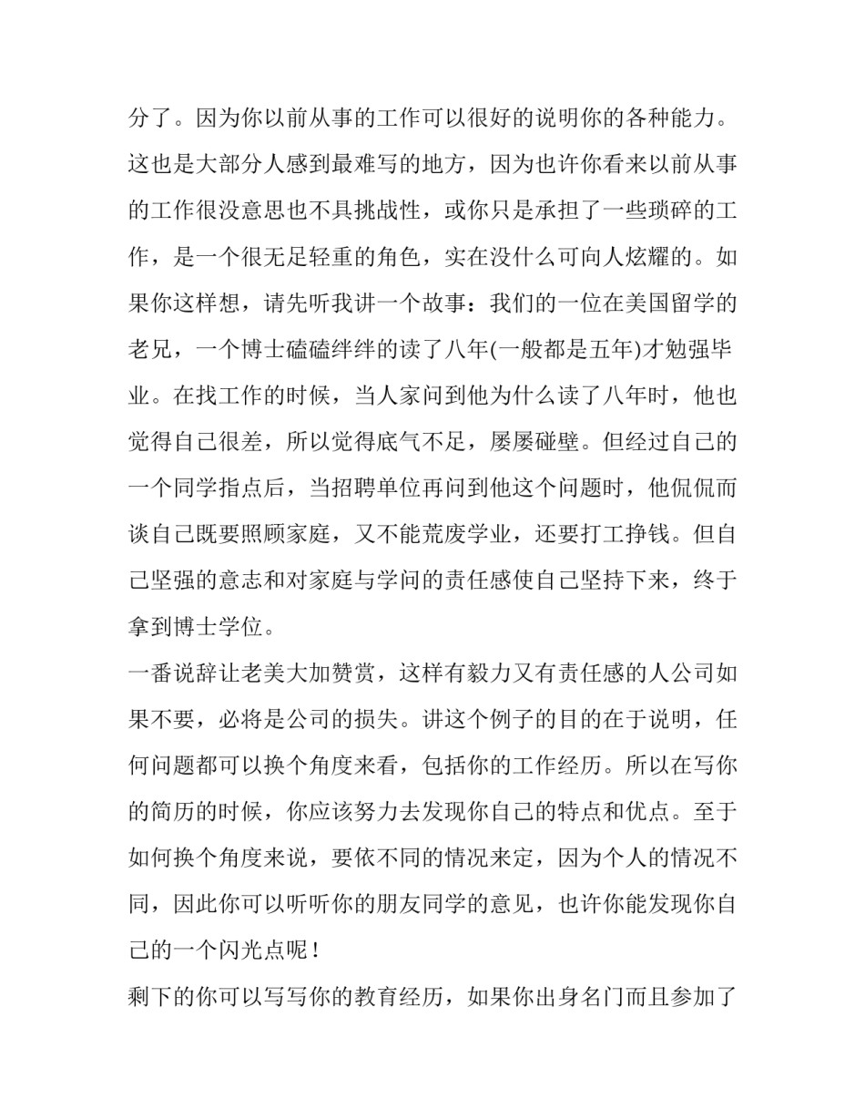 IT人写简历方法_第3页