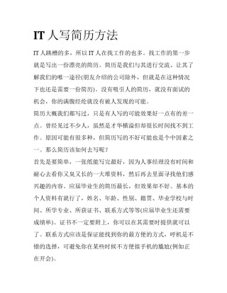 IT人写简历方法