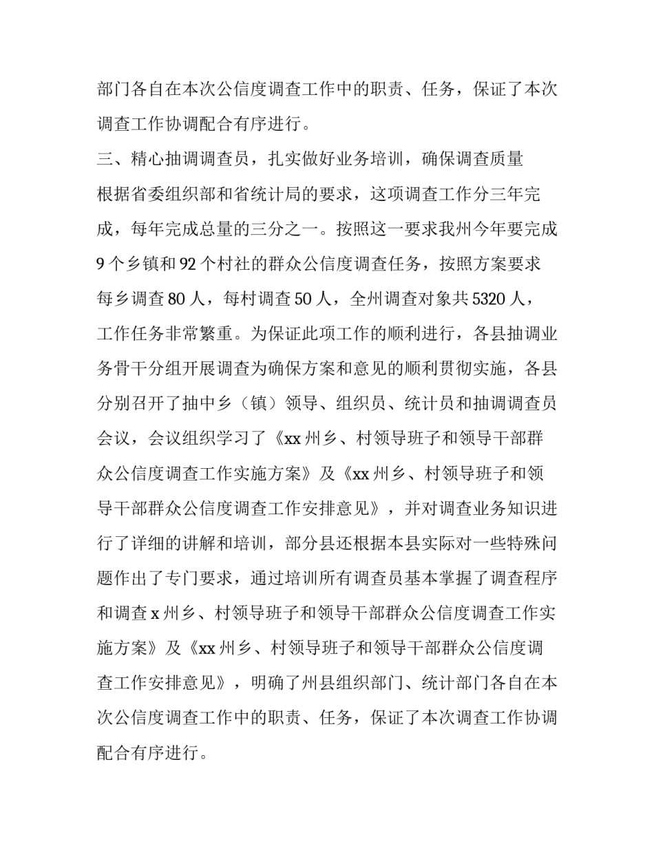 乡村领导干部公信度调查报告_第2页