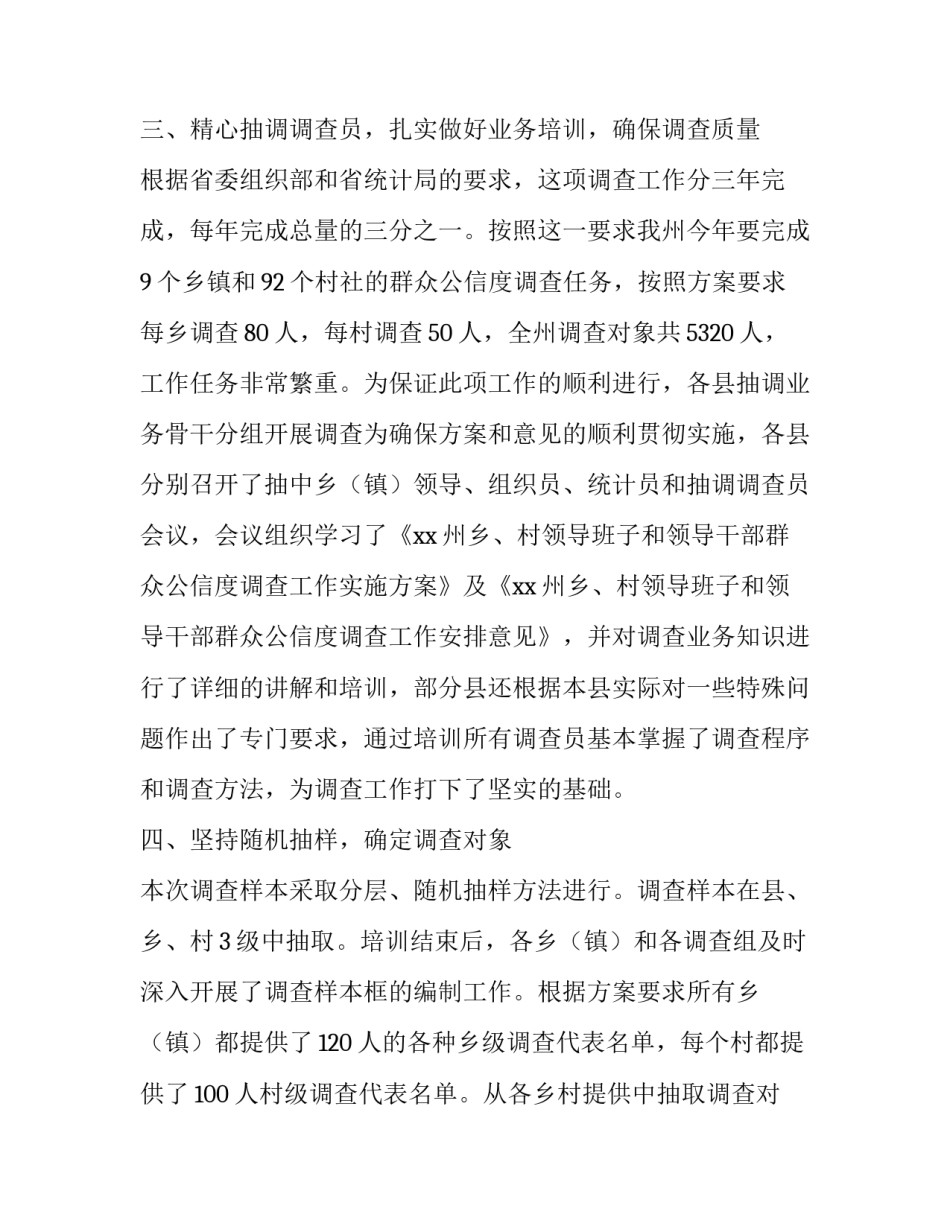 乡村领导干部公信度调查报告_第3页