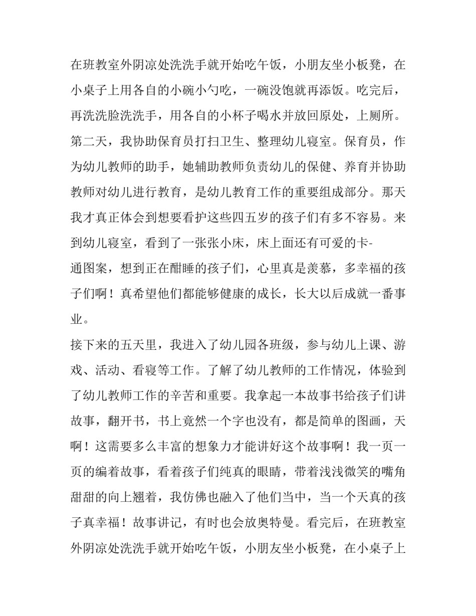 幼师实习1500字报告范文_第2页