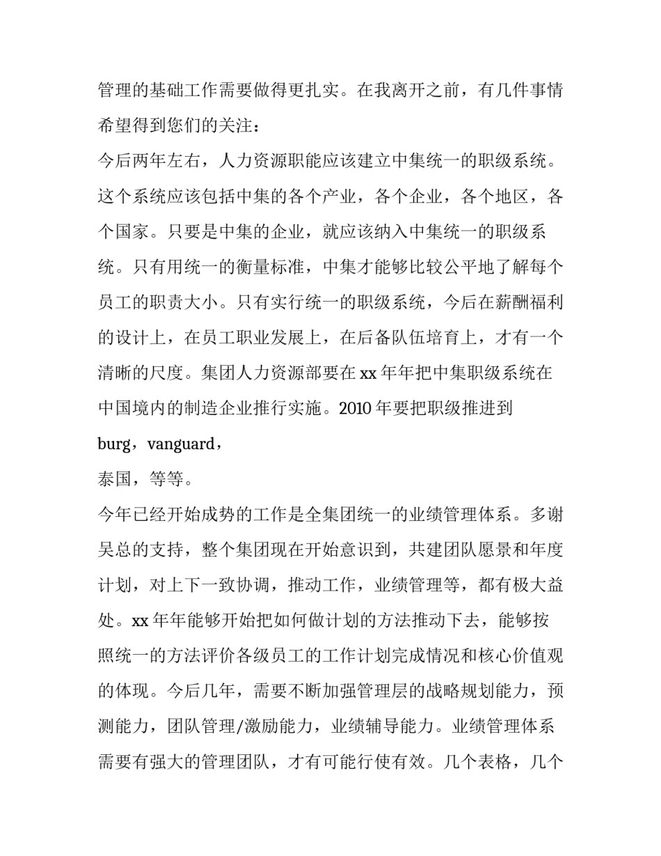 人事部经理辞职报告范文_第2页