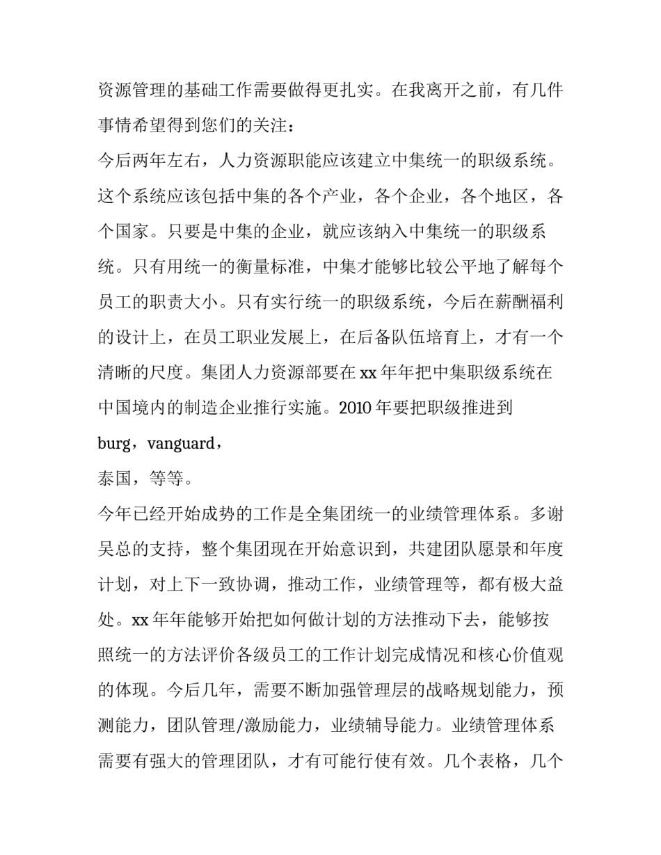 人事部经理辞职报告范文_第3页