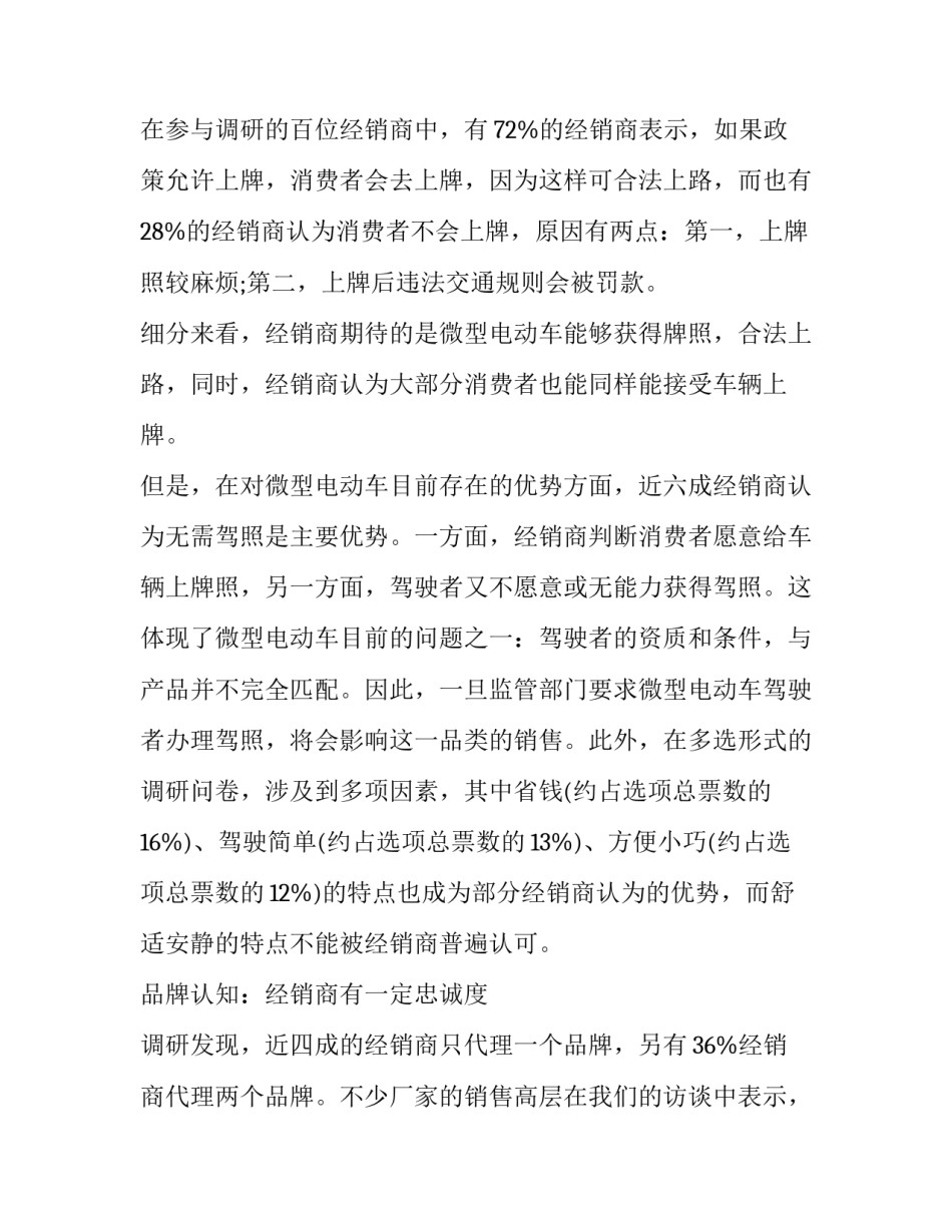 精彩实用的市场研究报告_第3页