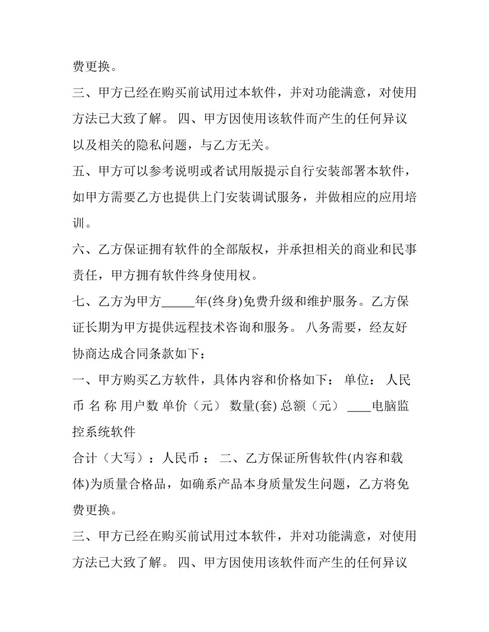 电脑监控系统软件销售合同书范本_第2页