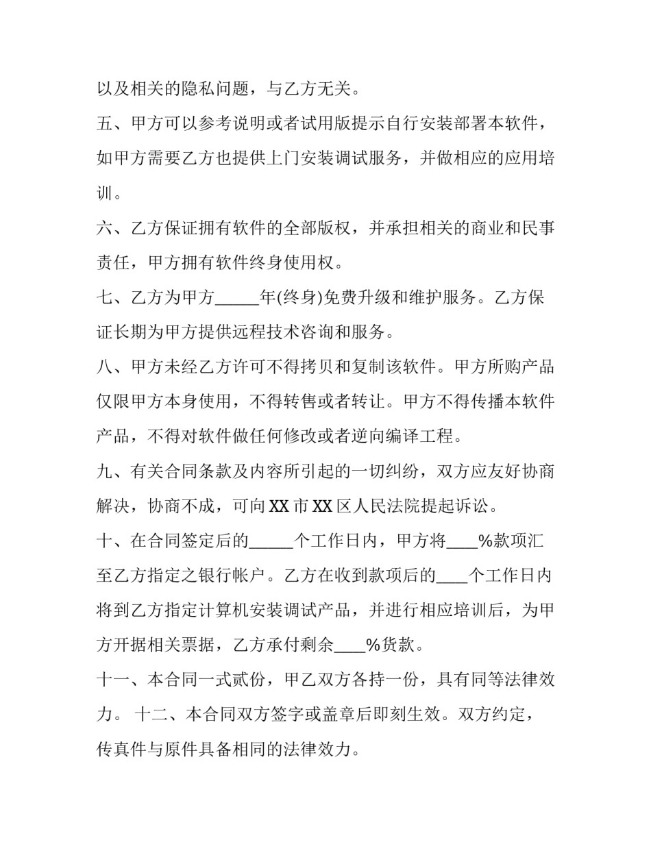 电脑监控系统软件销售合同书范本_第3页
