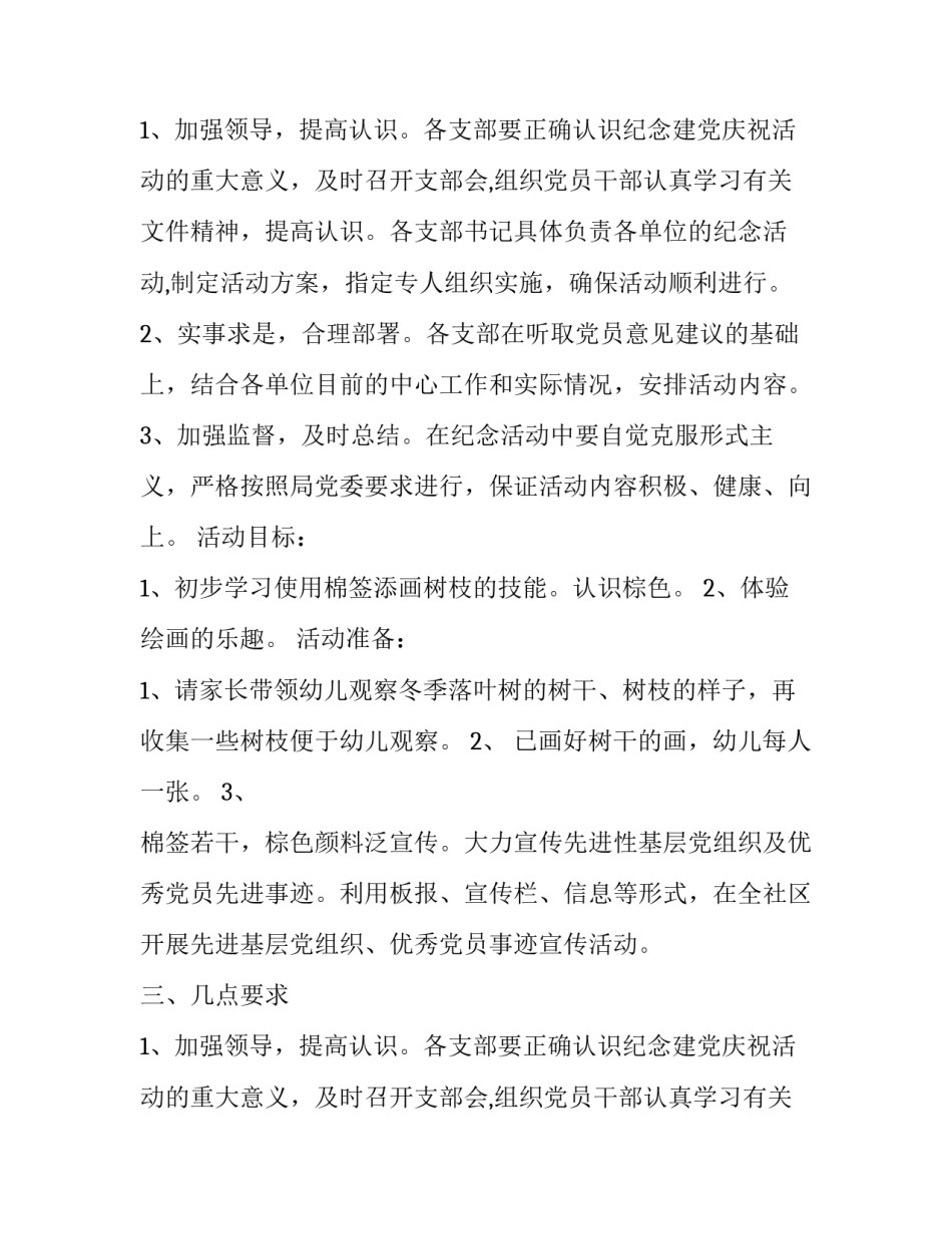 学校七一活动方案设计_第2页