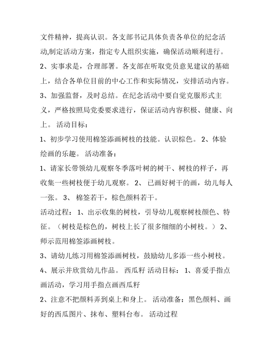 学校七一活动方案设计_第3页