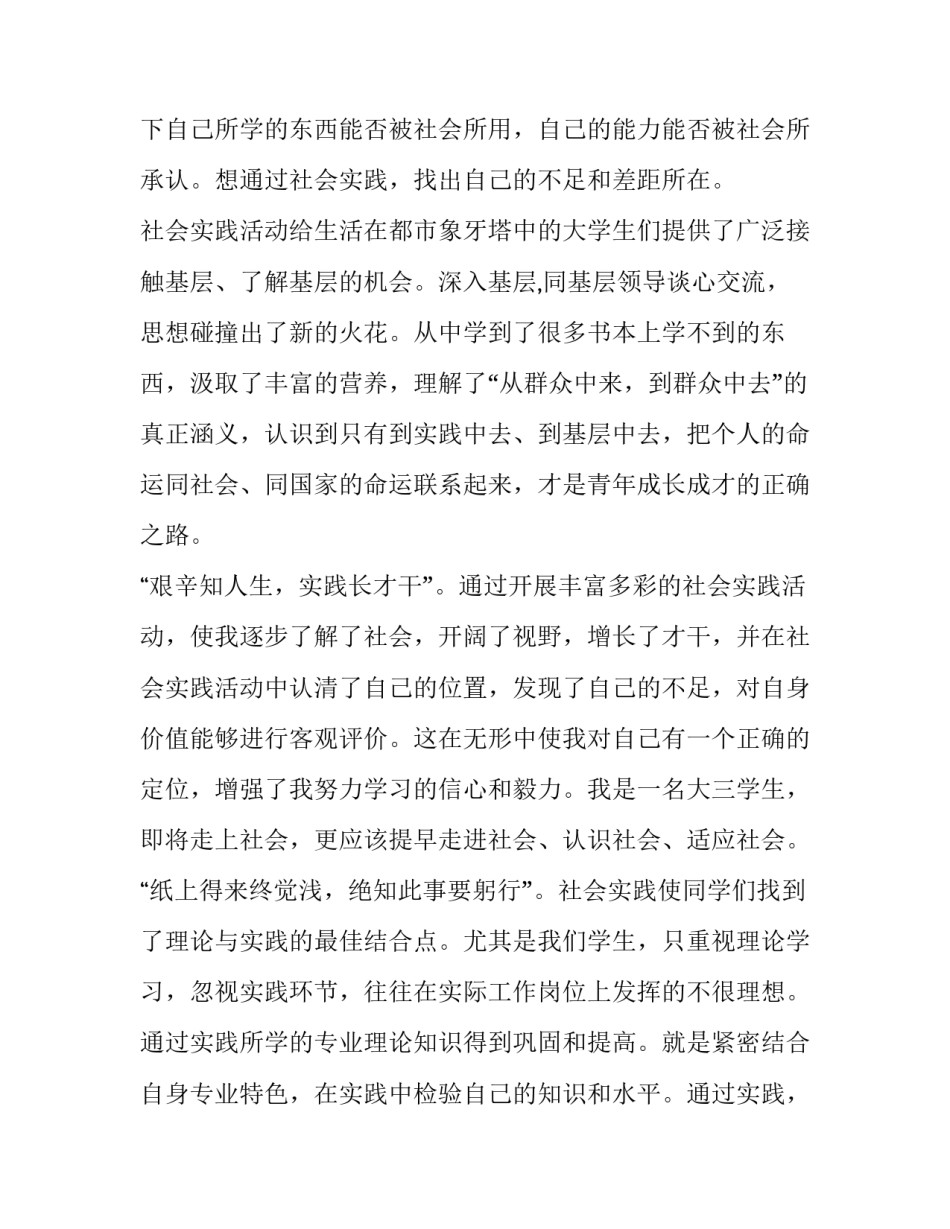 2017年大学生寒假社会实践调查报告范文【三篇】_第2页