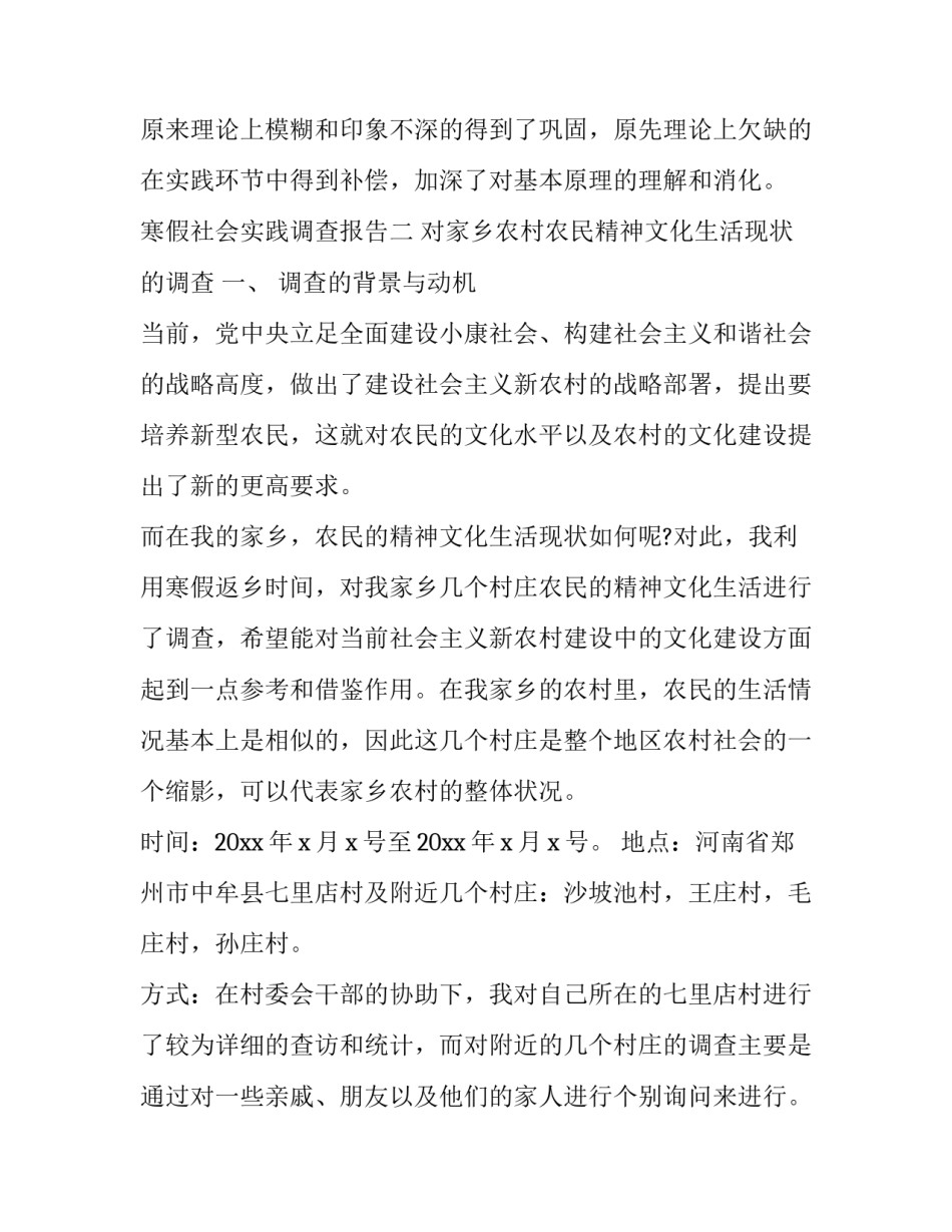 2017年大学生寒假社会实践调查报告范文【三篇】_第3页