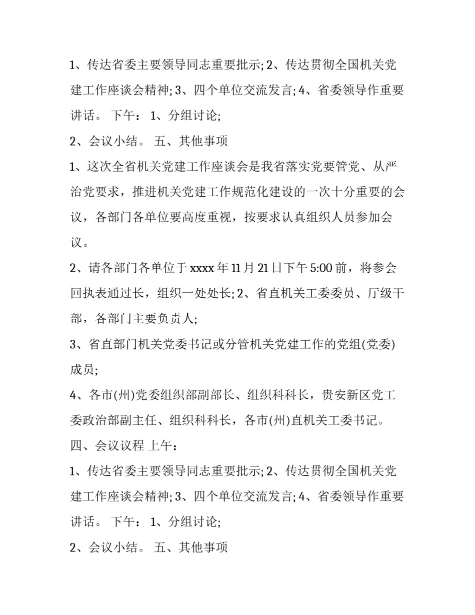 基层党建工作会议方案_第2页