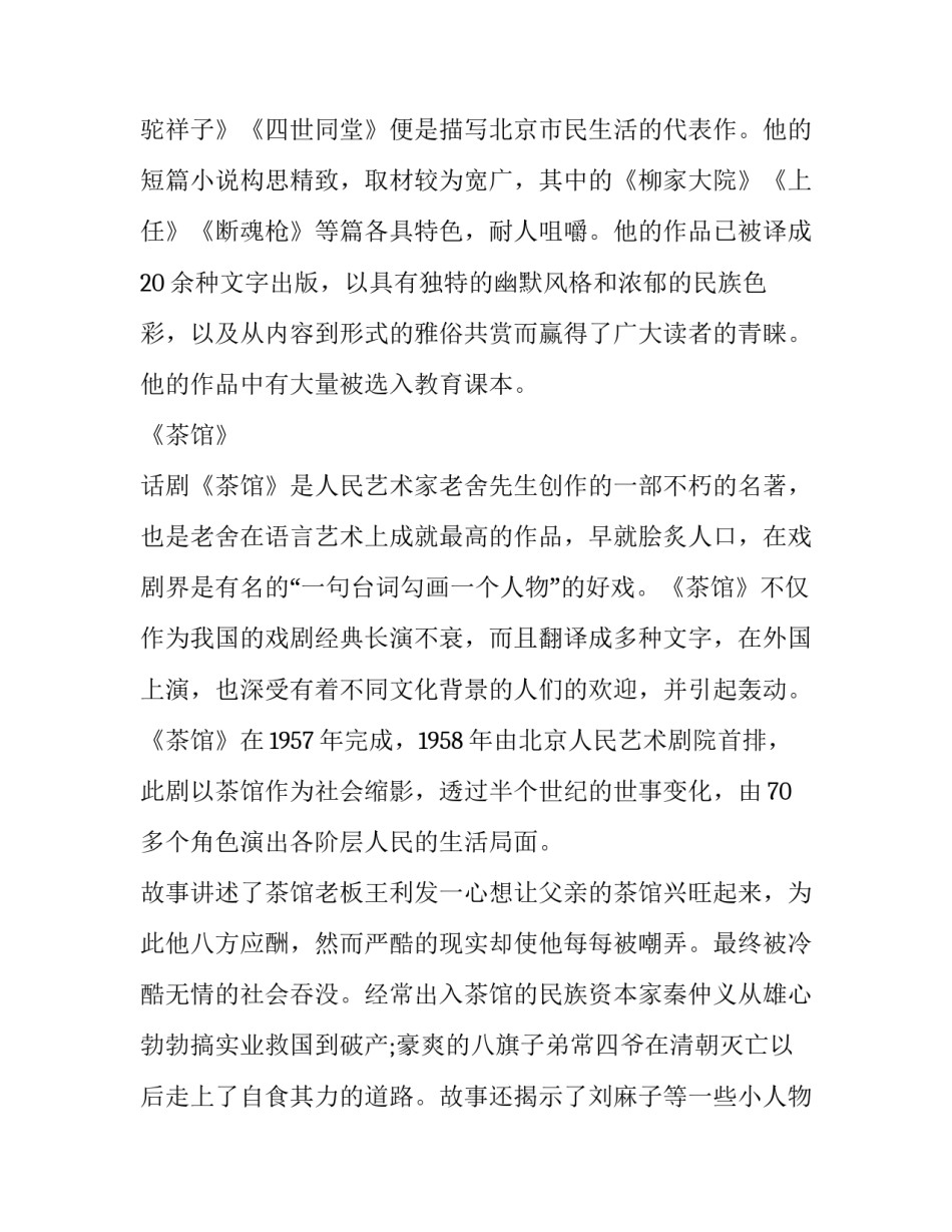 人民艺术家的老舍的代表作品_第2页