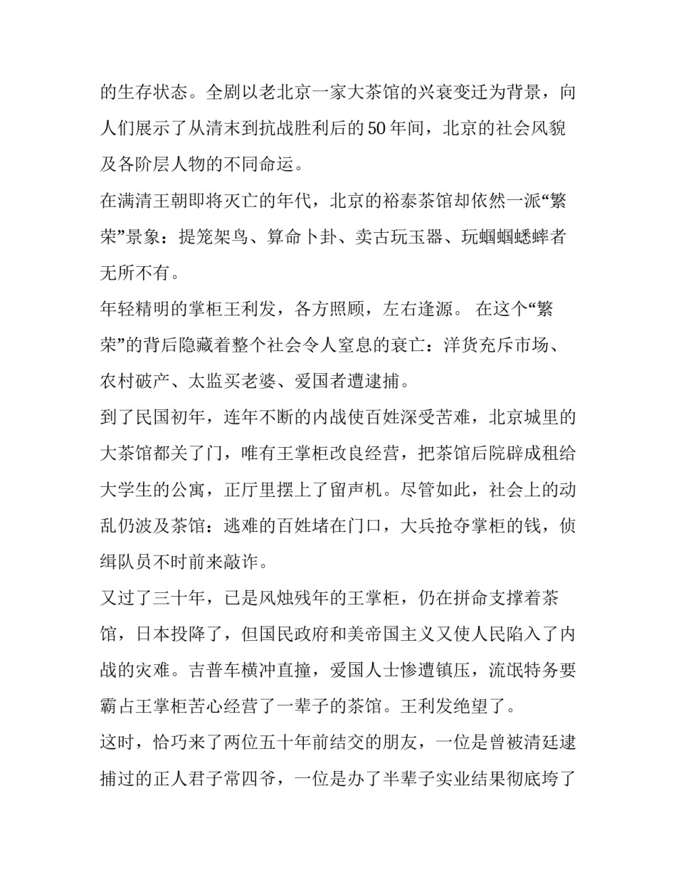 人民艺术家的老舍的代表作品_第3页