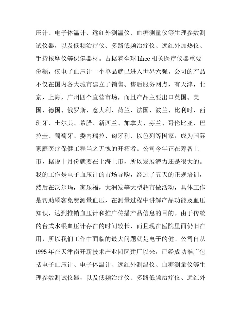 暑期社会实践报告促销范文_第2页