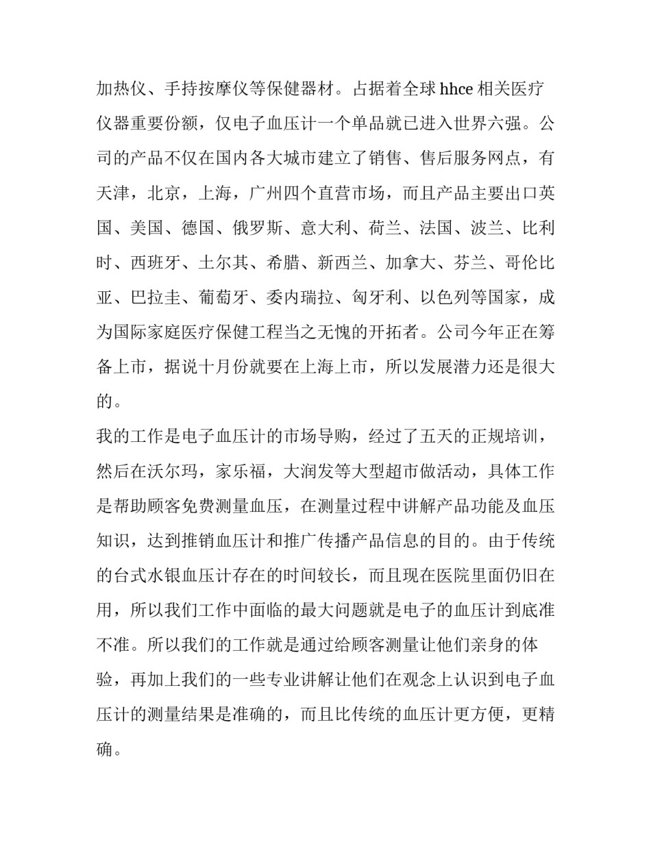 暑期社会实践报告促销范文_第3页