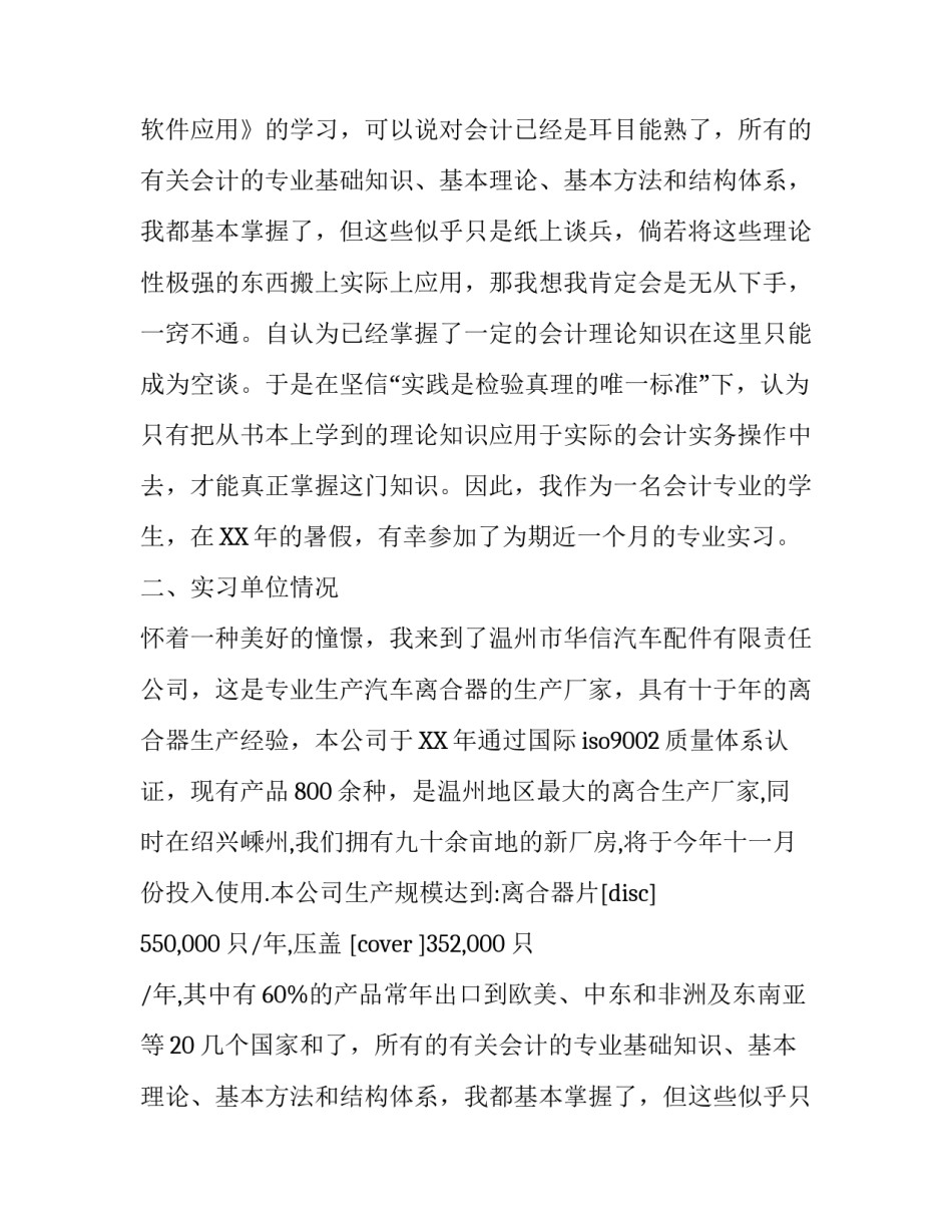 财务会计专业实习报告优秀范文_第2页