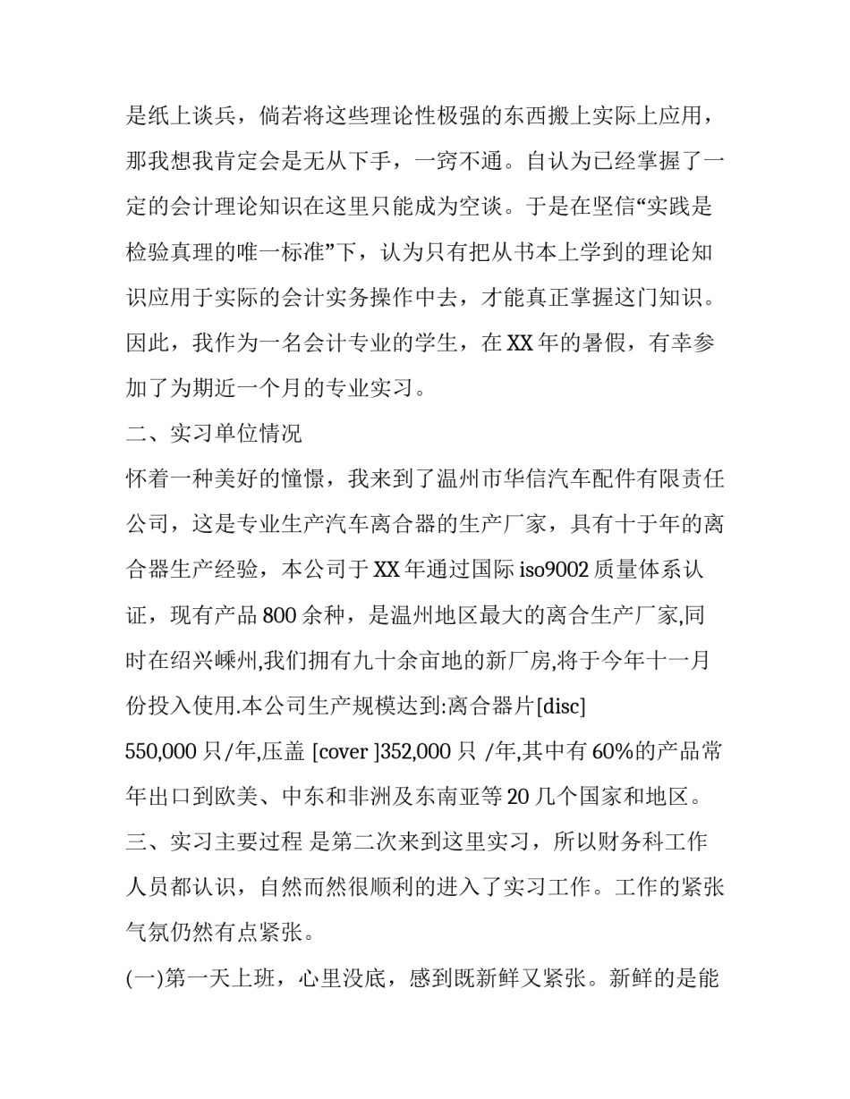 财务会计专业实习报告优秀范文_第3页