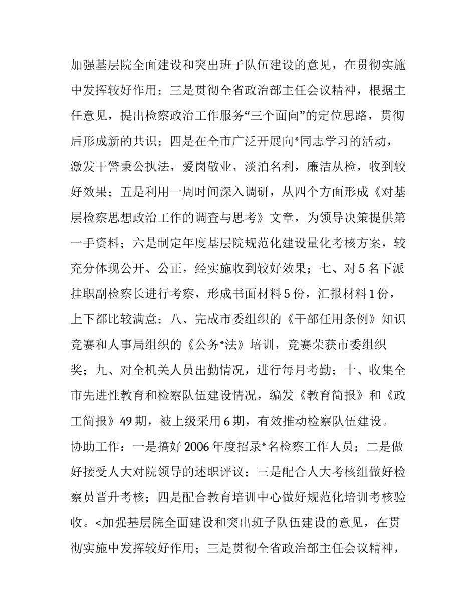 人民检察院政治部副主任的述职报告_第2页