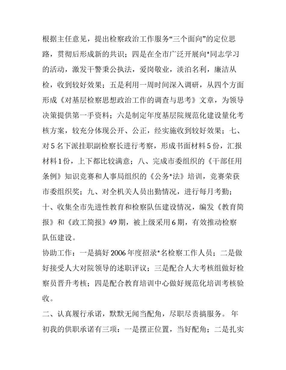 人民检察院政治部副主任的述职报告_第3页