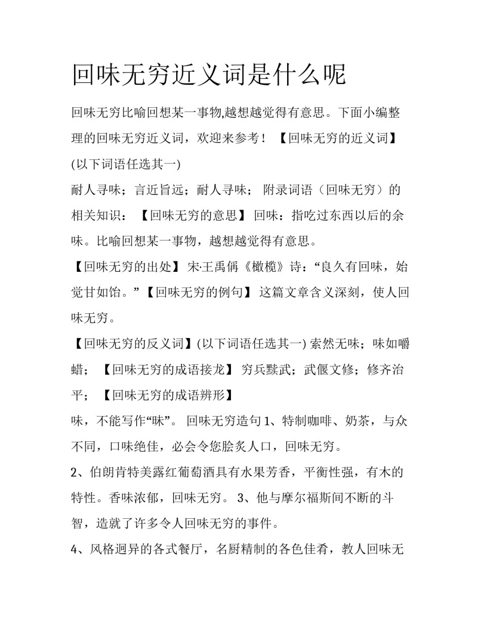 回味无穷近义词是什么呢_第1页