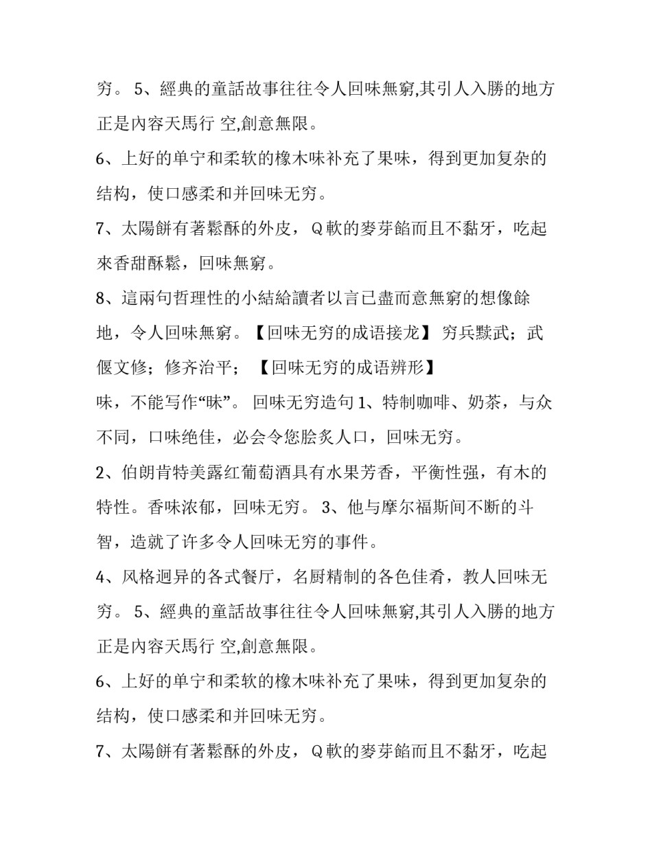 回味无穷近义词是什么呢_第2页