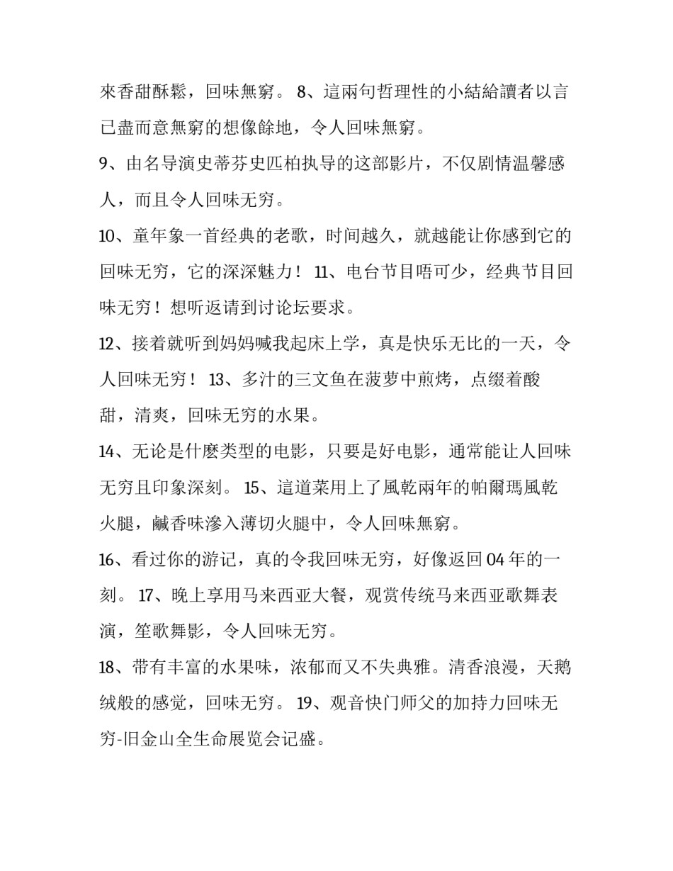 回味无穷近义词是什么呢_第3页