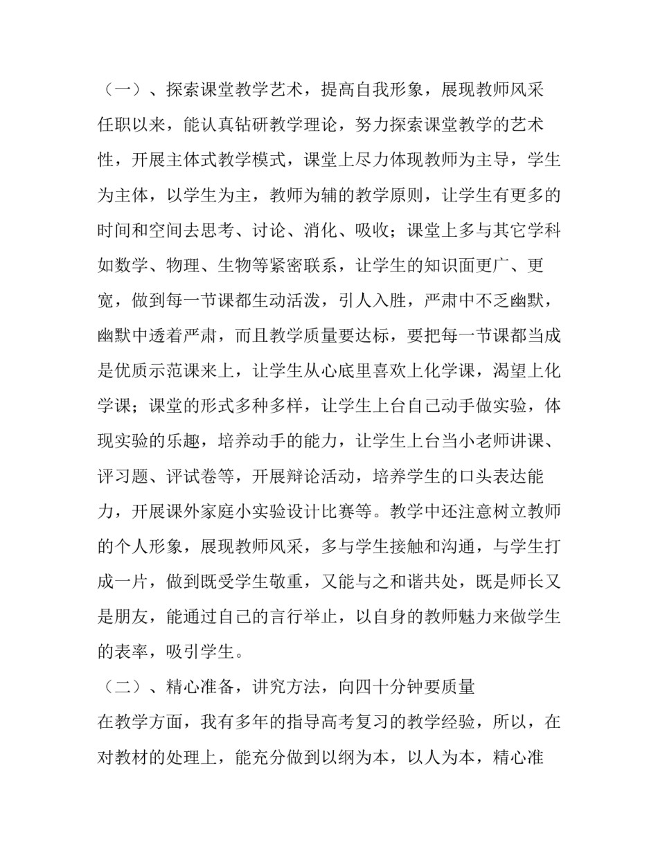 教师的工作述职报告范文_第2页